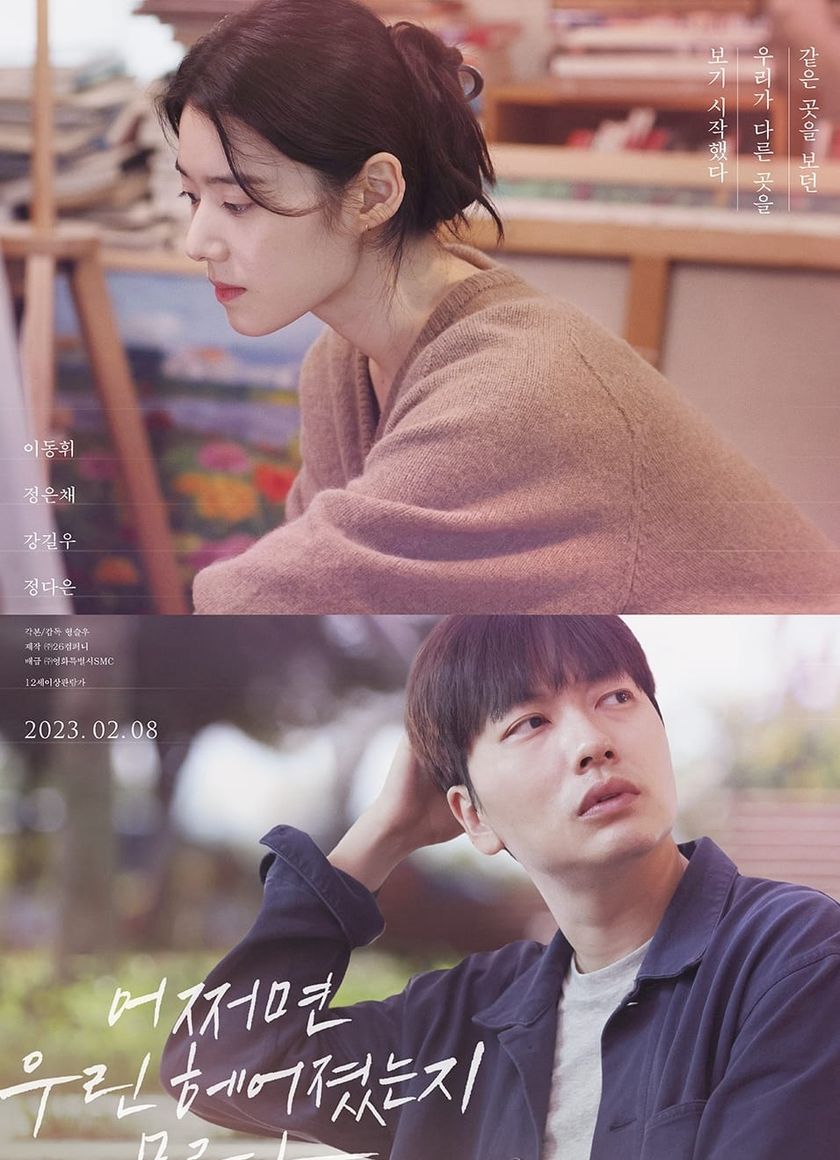 Có Lẽ Chúng Ta Đã Chia Tay