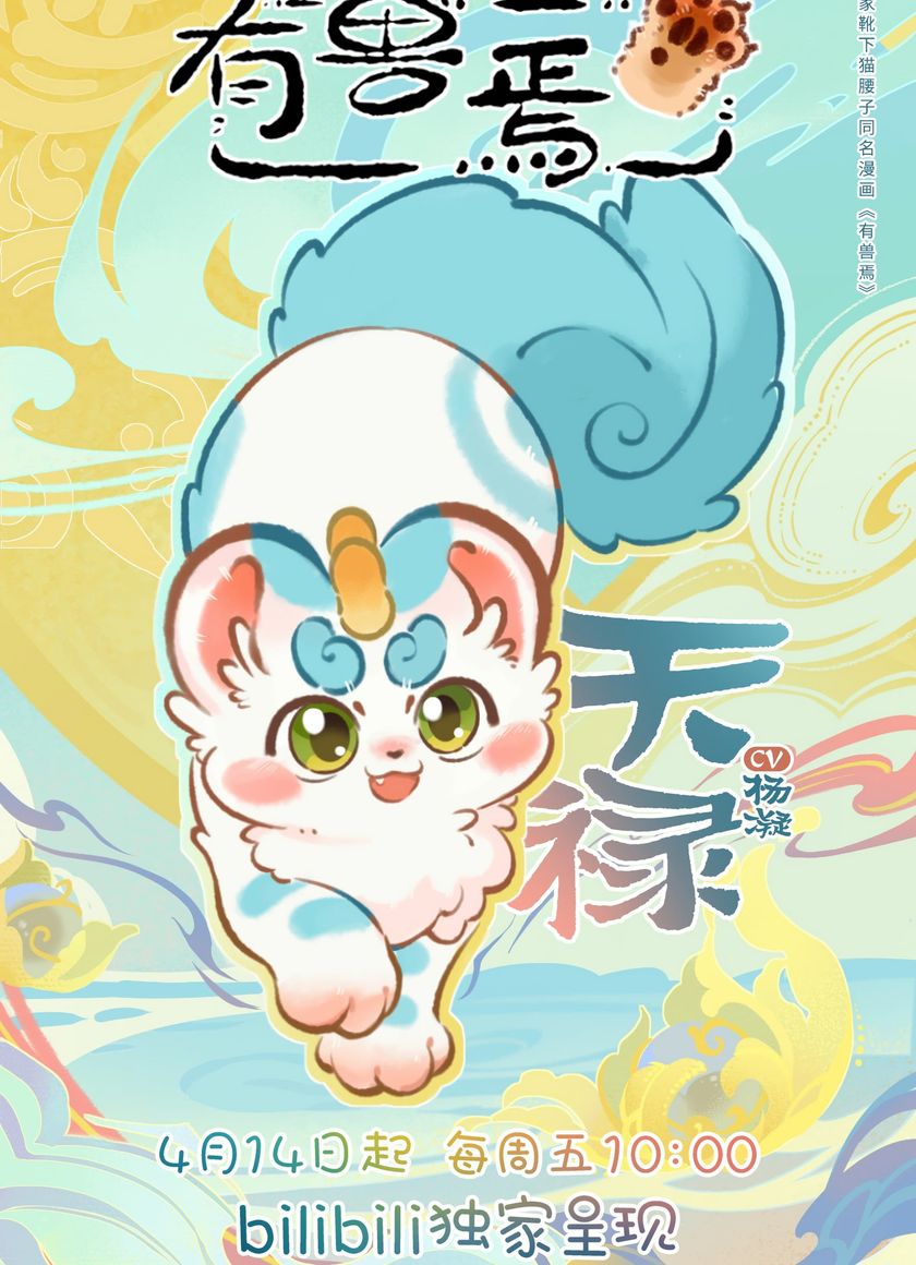 Có Linh Thú (Phần 1)