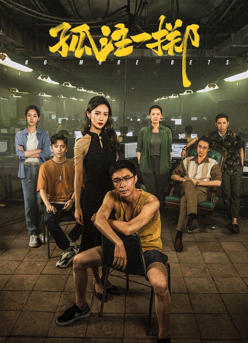 Được Ăn Cả Ngã Về Không