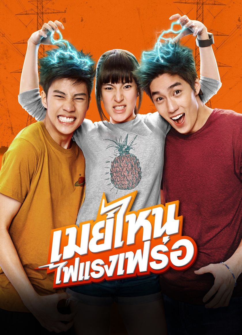 Cô Nàng Điện Giật