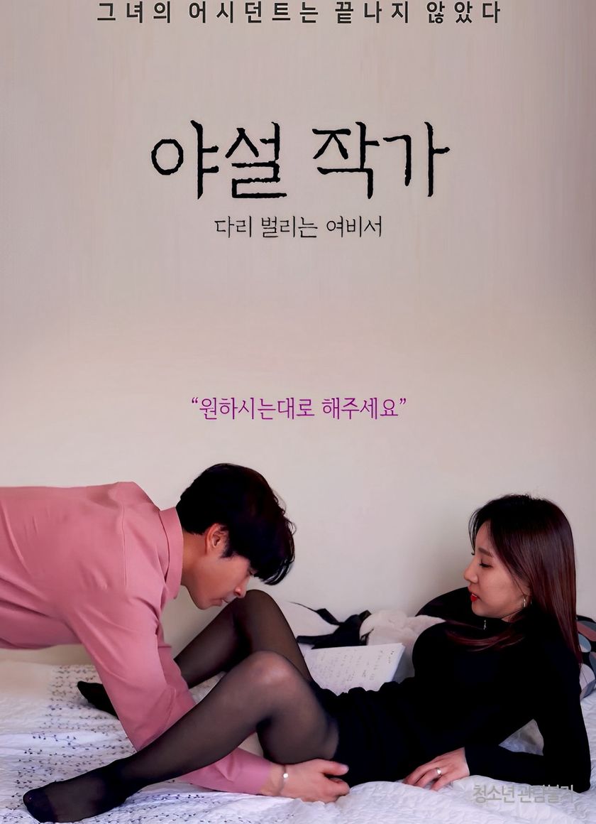 Cô Nàng Thư Kí Vâng Lời