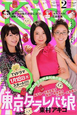 Cô Nàng Tokyo Mơ Mộng (Phần 1)