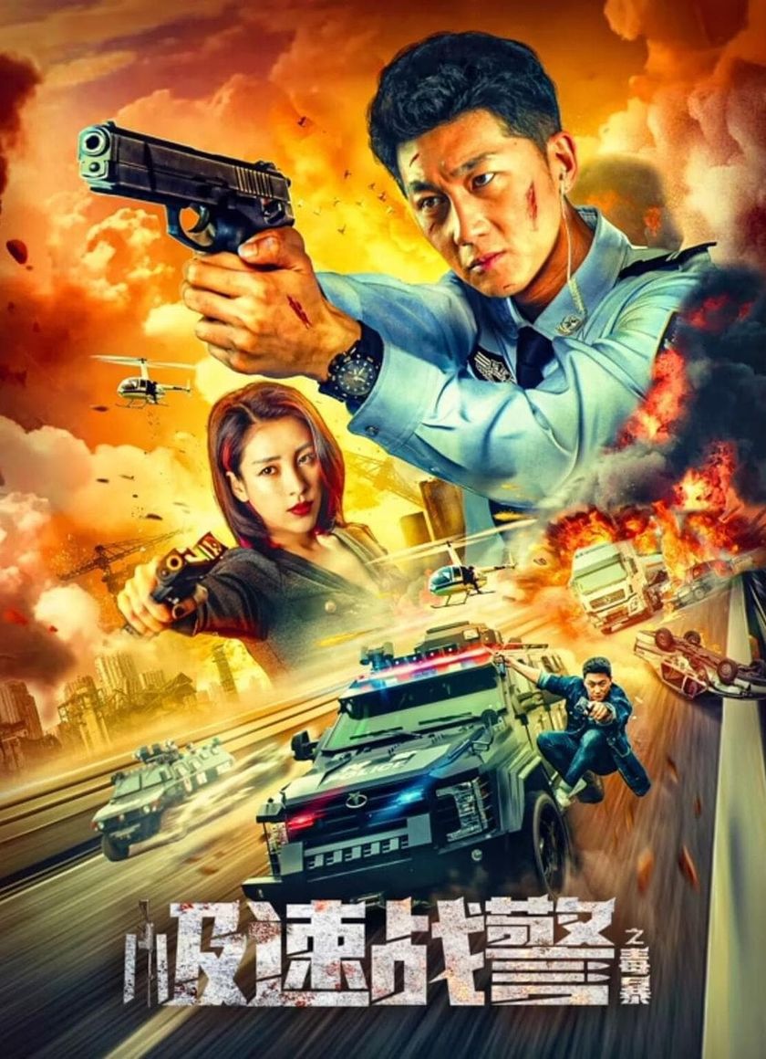 Cực Tốc Chiến Cảnh: Độc Bạo