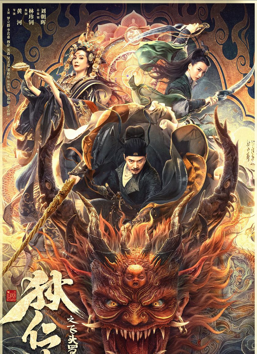 Địch Nhân Kiệt: Thiên Linh Tiên Tử