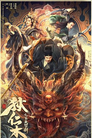 Địch Nhân Kiệt: Thiên Linh Tiên Tử