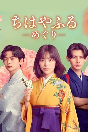 Chihayafuru: Vòng Lặp Mới