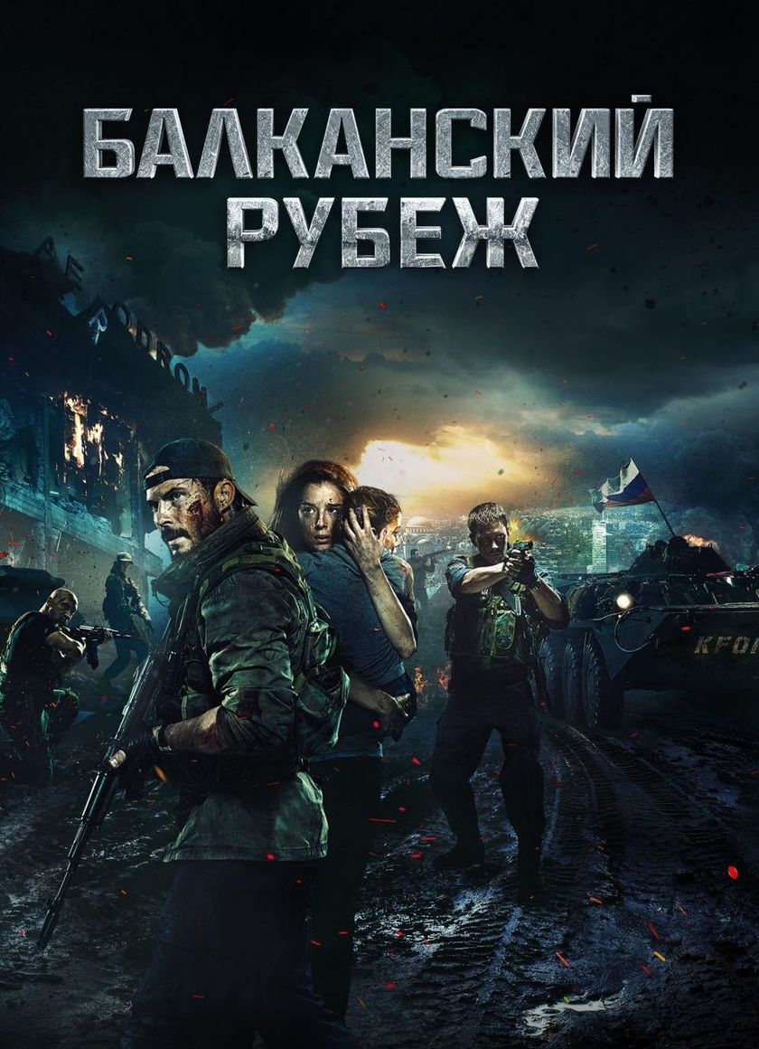 Chiến Dịch Balkan