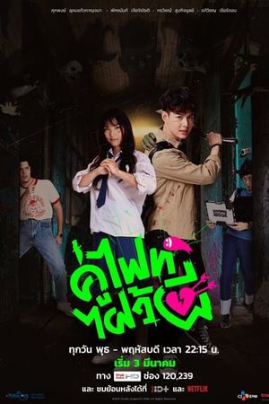 Chiến nào, ma kia!