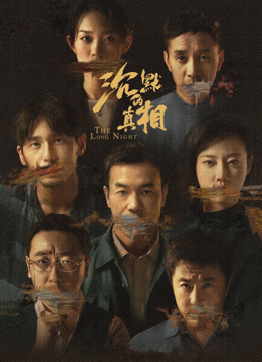 Chân Tướng Trầm Mặc