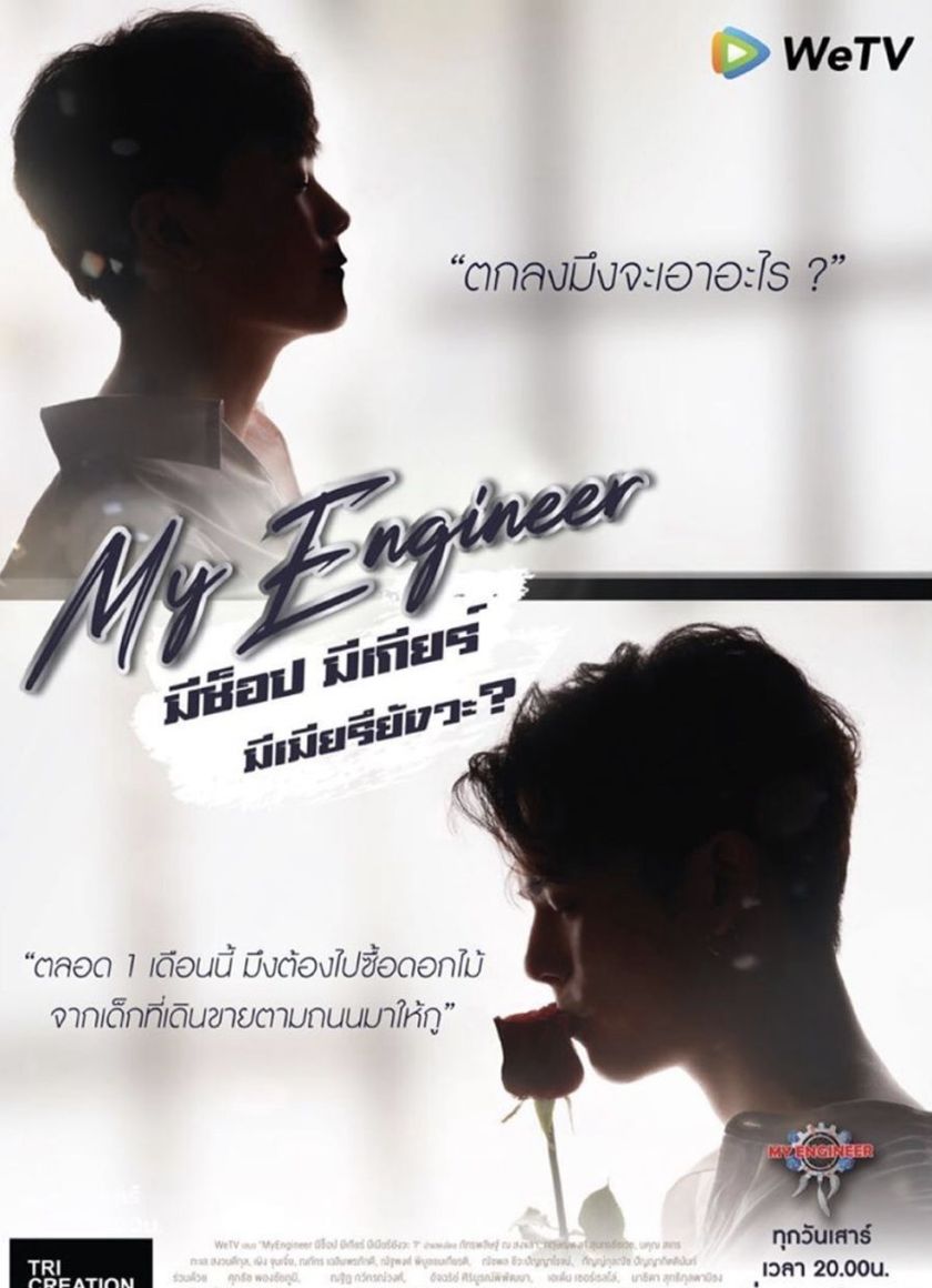 Chàng kỹ sư của tôi