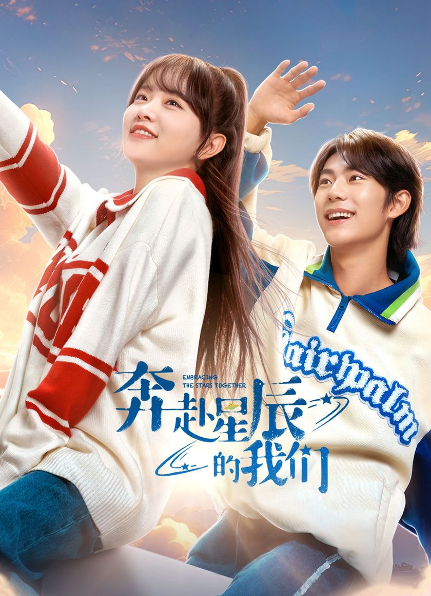 Chúng Ta Hướng Tới Các Vì Sao