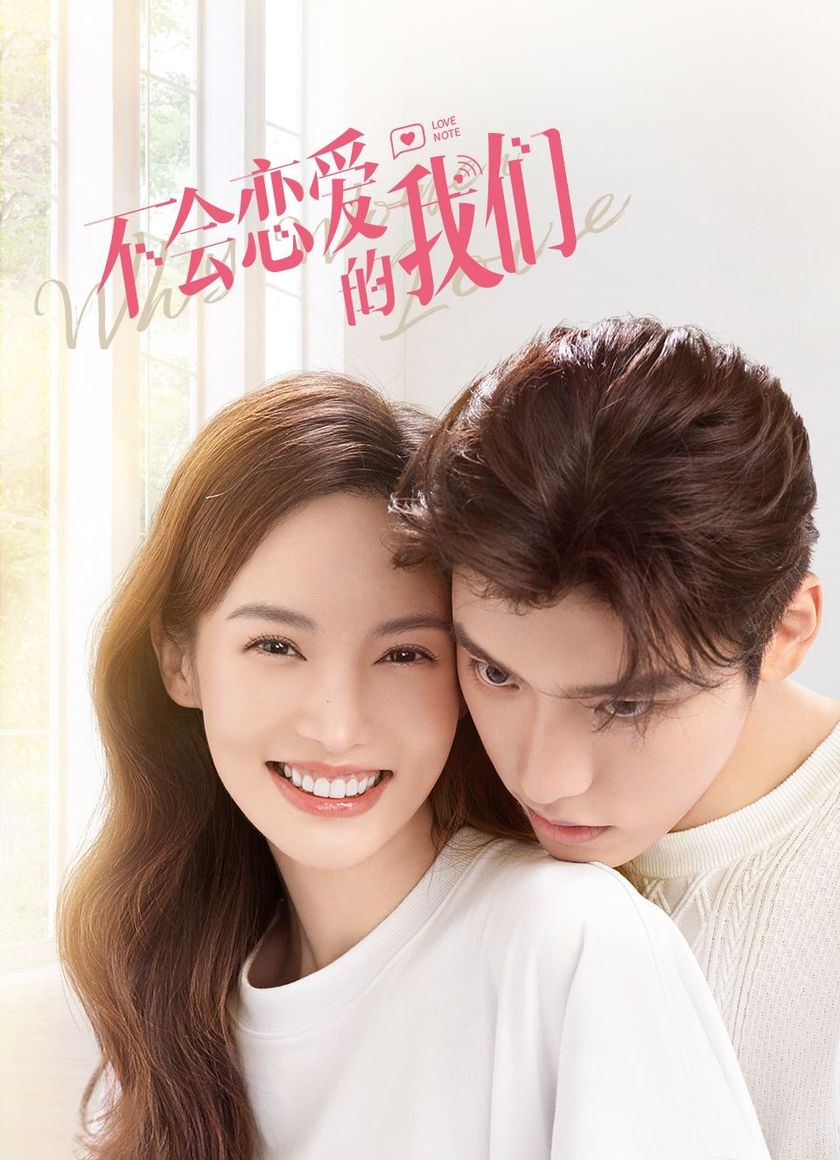 Chúng Ta Không Biết Yêu