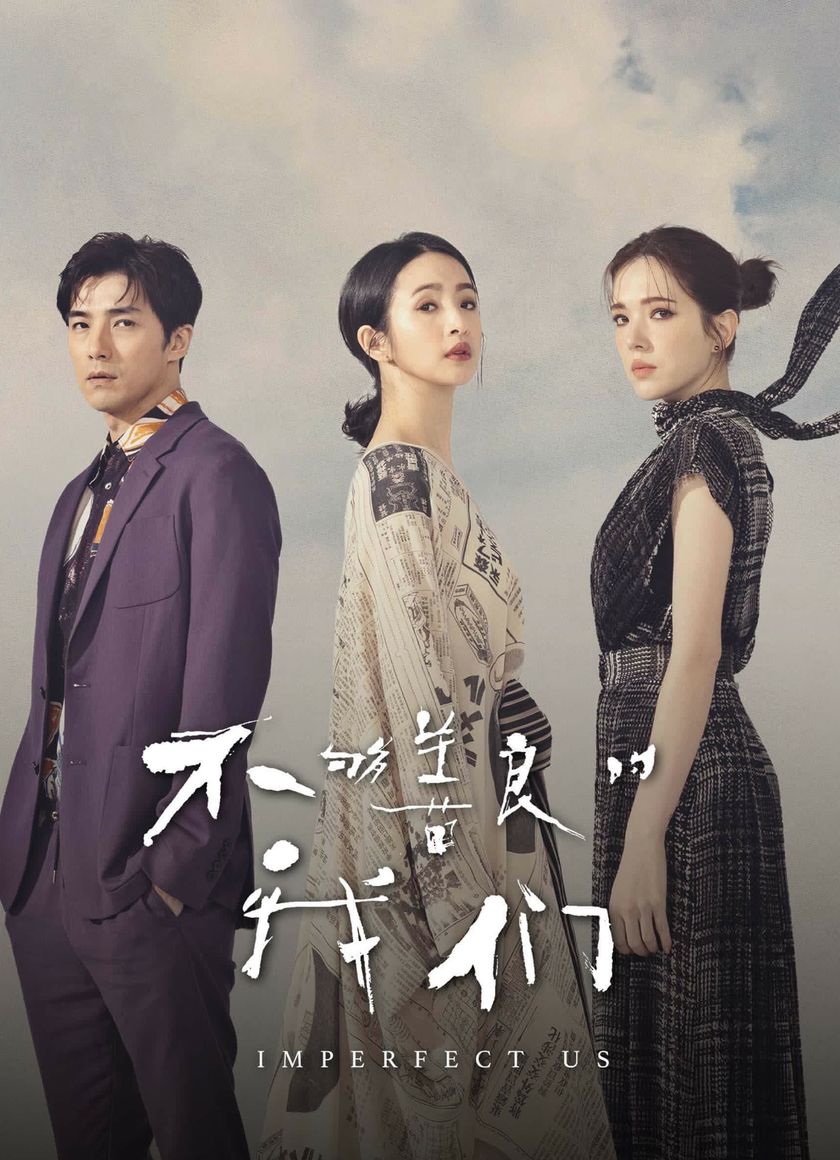 Chúng Ta Không Hoàn Hảo
