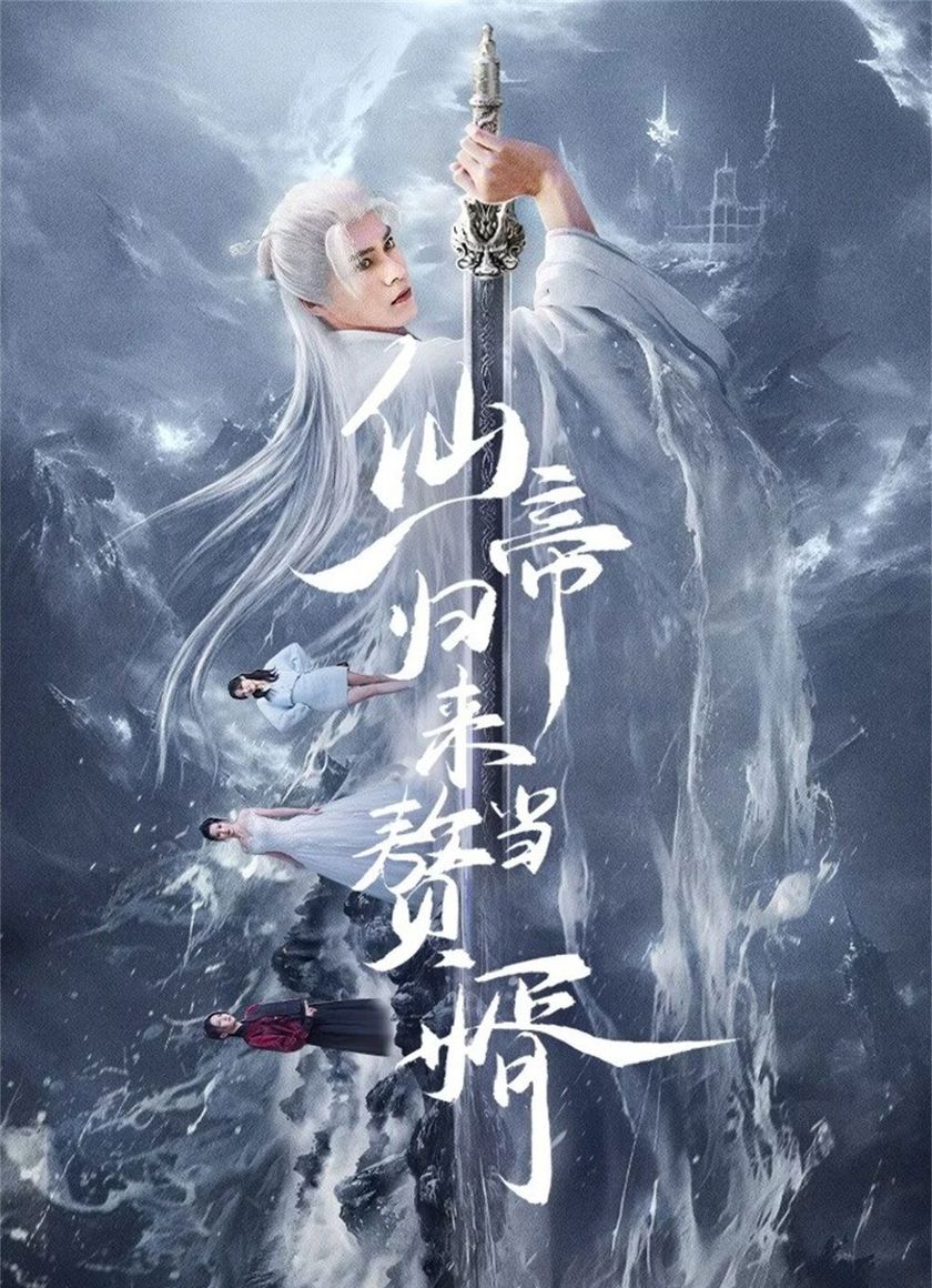 Chồng Tôi Là Tiên Tôn