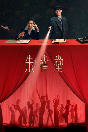 Chu Tước Đường