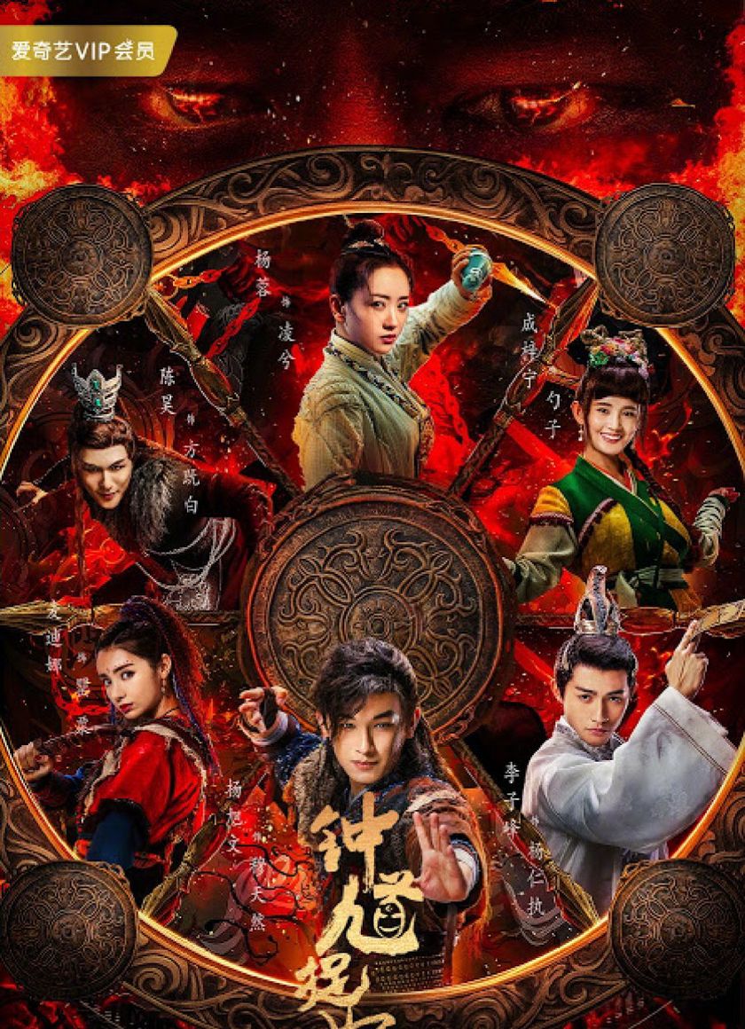 Chung Quỳ Tróc Yêu Ký