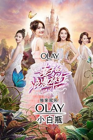 Chuyến Du Lịch Lãng Mạn Của Người Vợ (mùa 2)