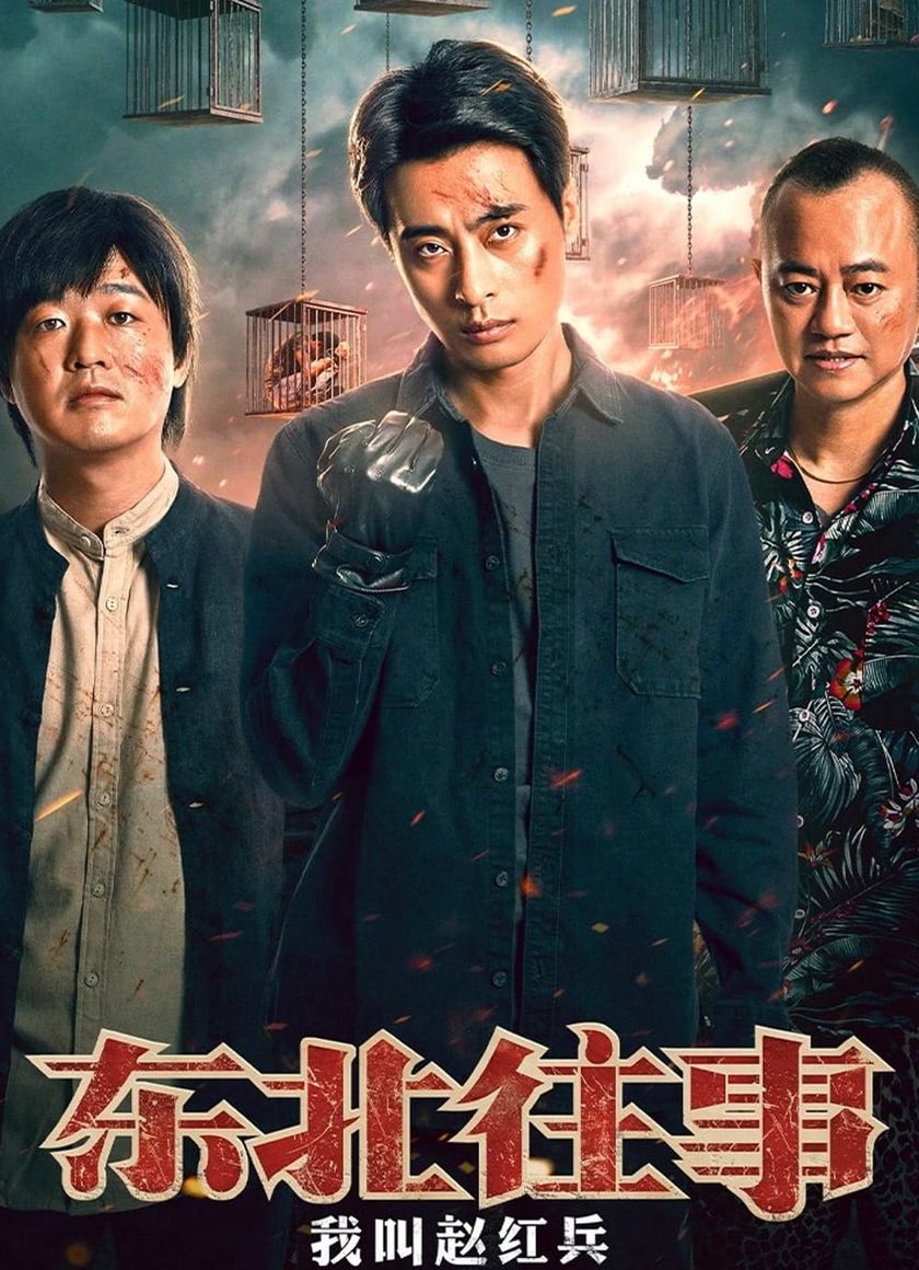 Chuyện Đông Bắc : Tôi Tên Triệu Hồng Binh