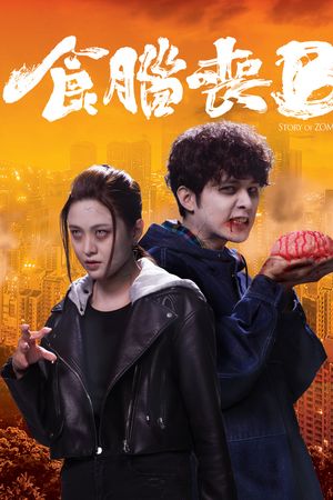 Chuyện Về Zombie