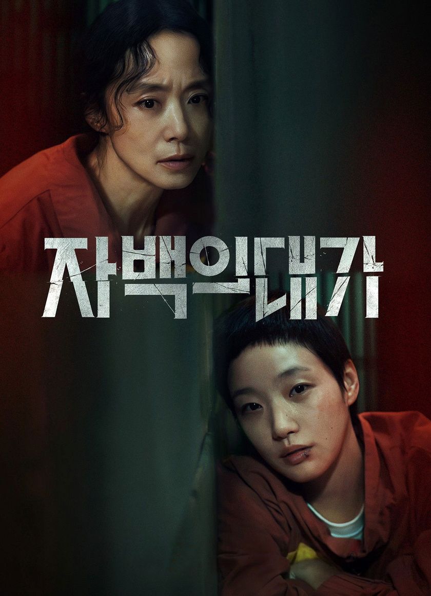 Cái Giá Của Lời Thú Tội