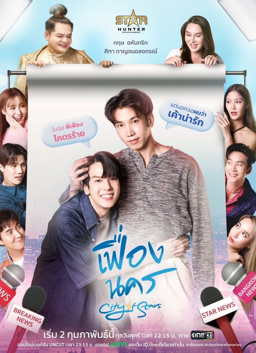 City Of Star: Thành Phố Thịnh Vượng