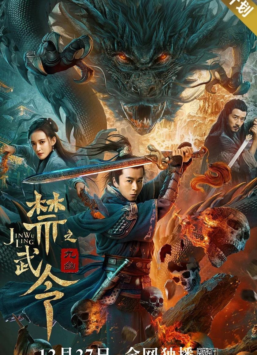 Cấm Vũ Lệnh Chi Cửu U