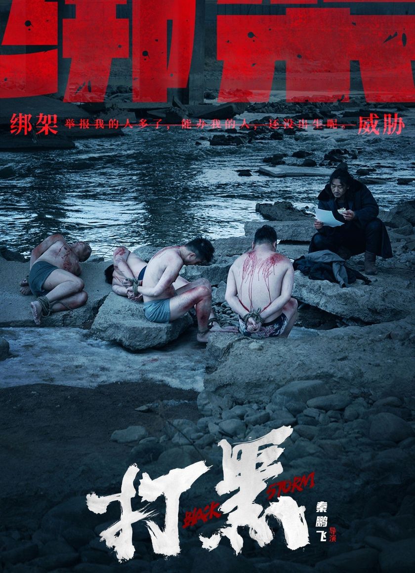 Cơn Bão Đen (Trấn Áp Tội Phạm)