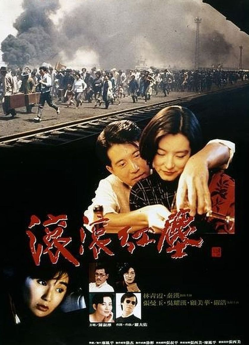 Cổn Cổn Hồng Trần