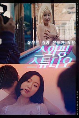 Căn Phòng Hoán Đổi