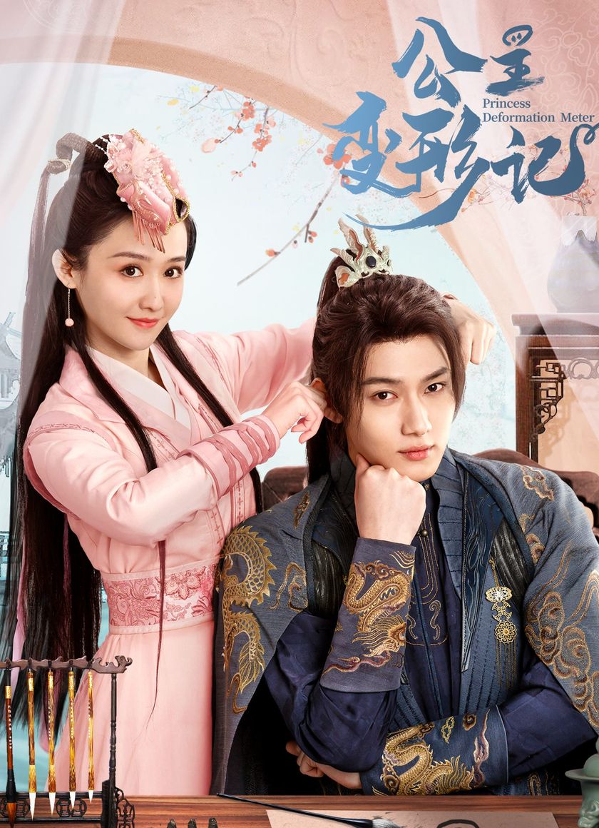 Công Chúa Biến Hình Ký