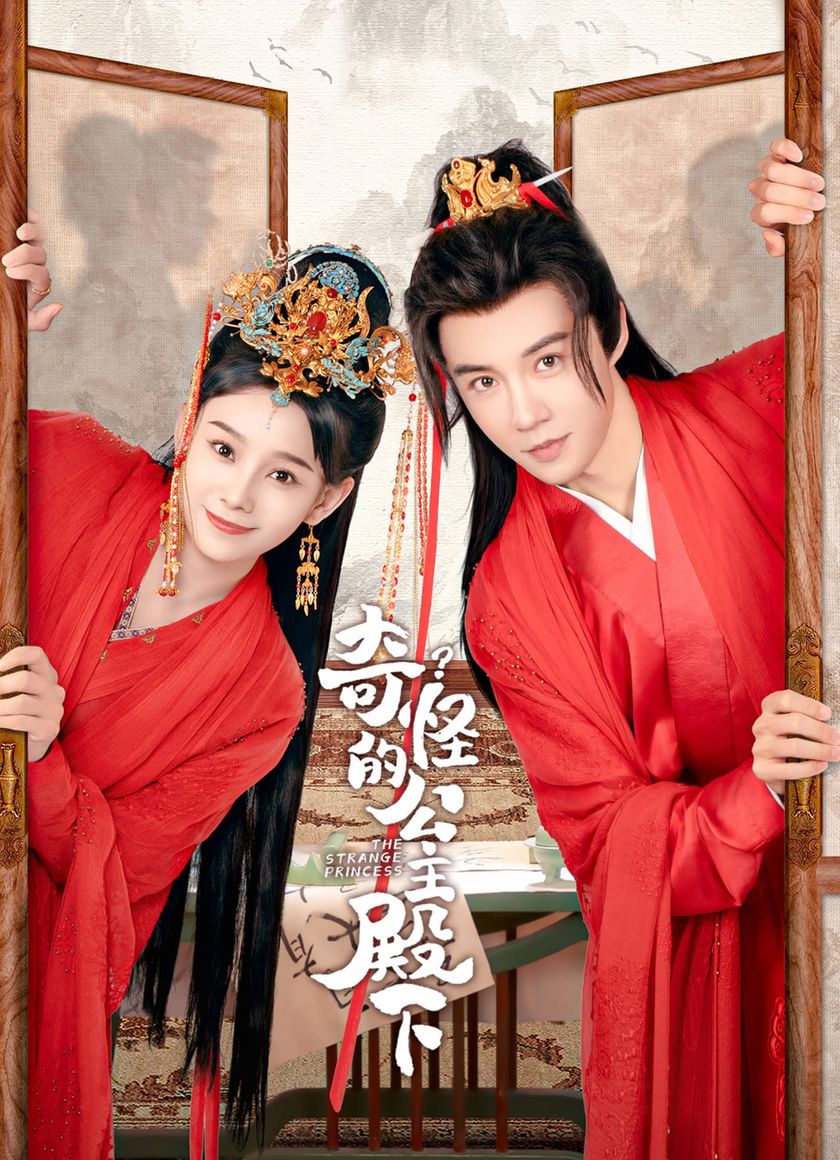 Công Chúa Điện Hạ Thật Kỳ Lạ