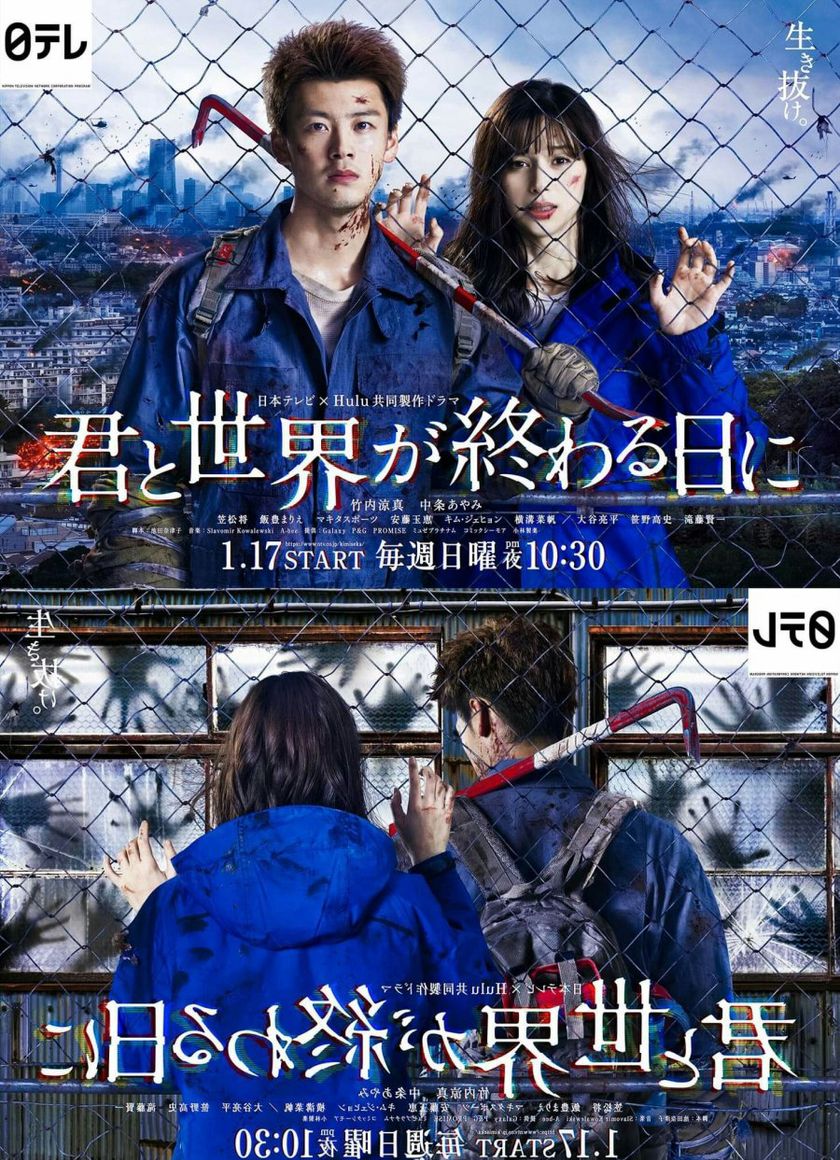 Cùng Em Ở Ngày Thế Giới Kết Thúc