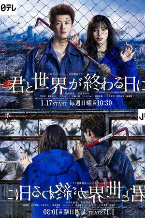 Cùng Em Ở Ngày Thế Giới Kết Thúc