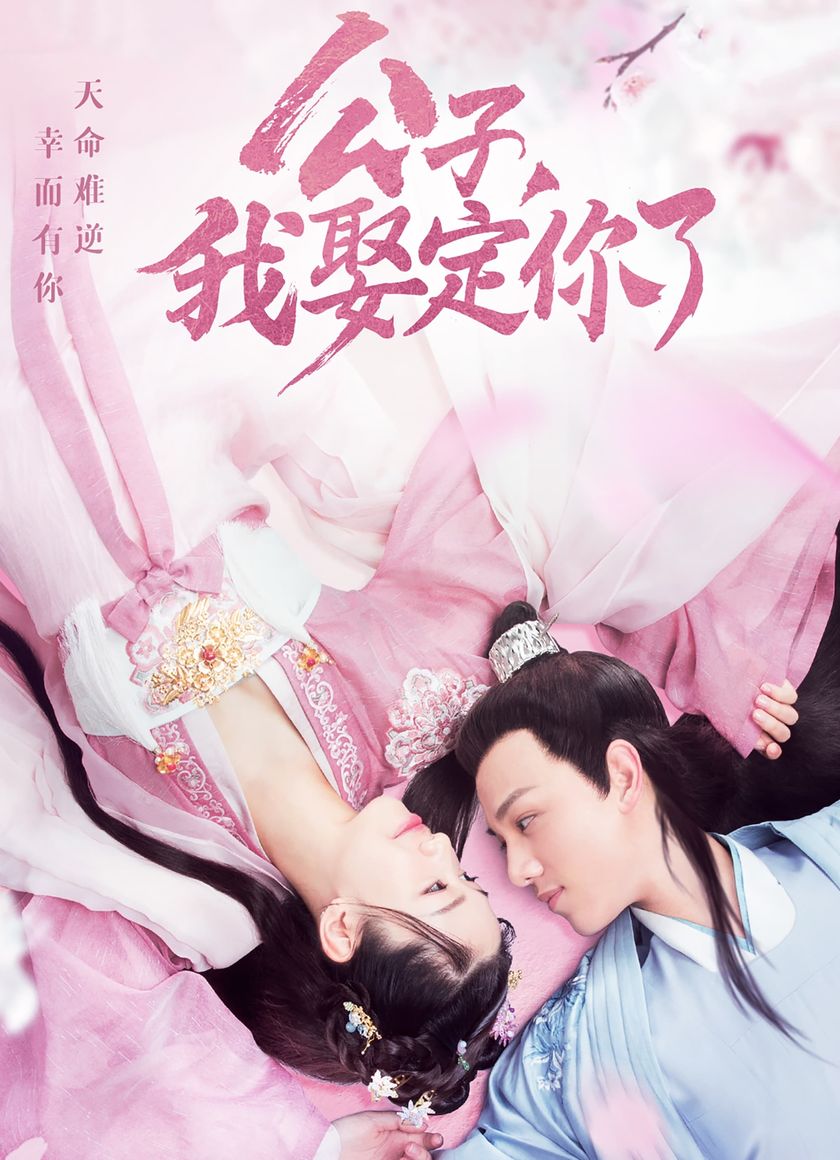 Công Tử Ta Cưới Chàng Chắc Rồi