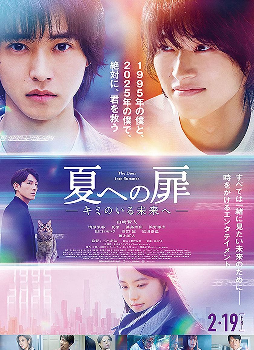 Cánh Cửa Đến Mùa Hè