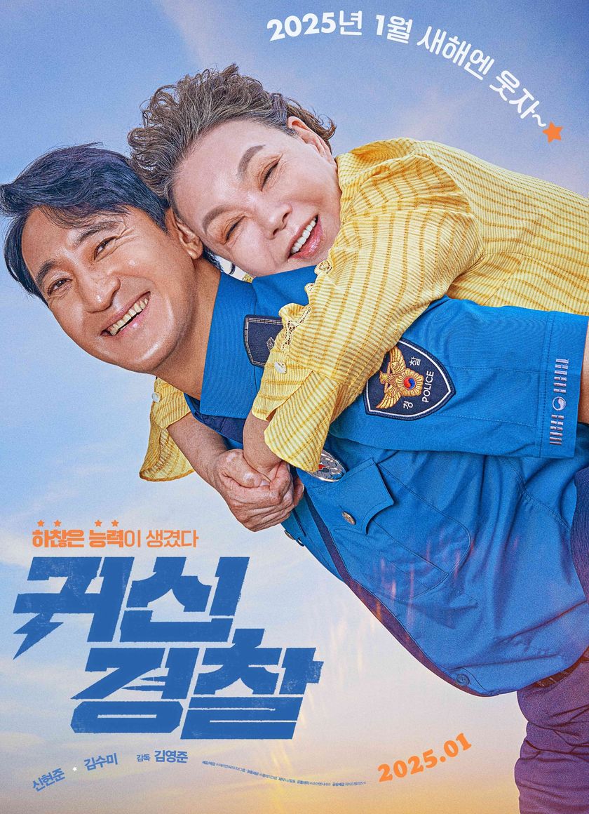 Cảnh Sát Siêu Năng