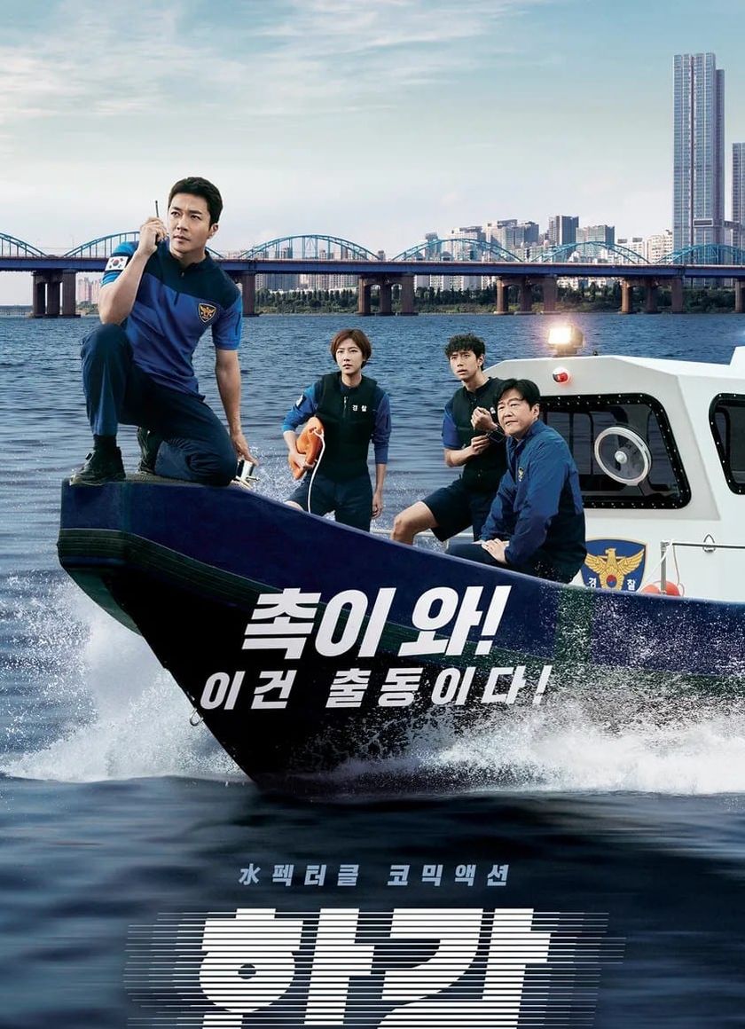 Cảnh Sát Sông Hàn