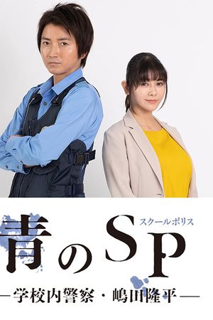 Cảnh sát trường học