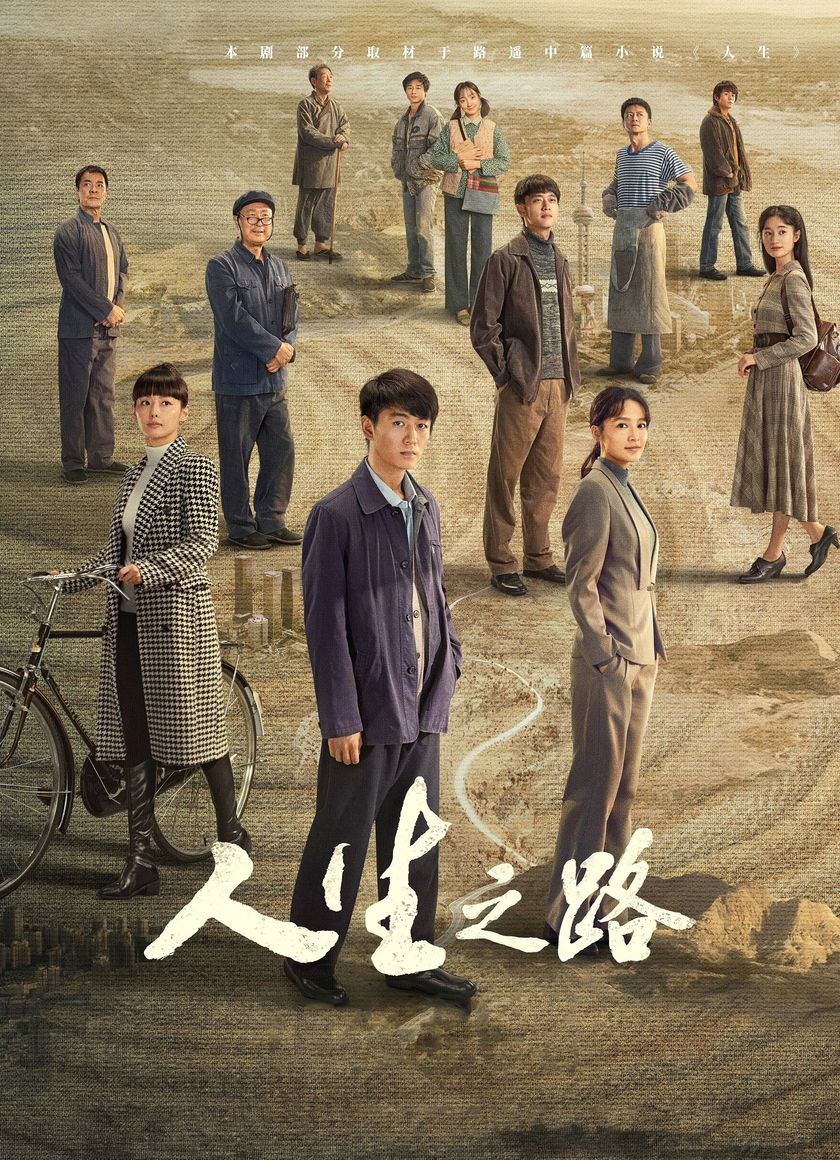 Con Đường Nhân Sinh (Nhân Sinh Lộ Dao)