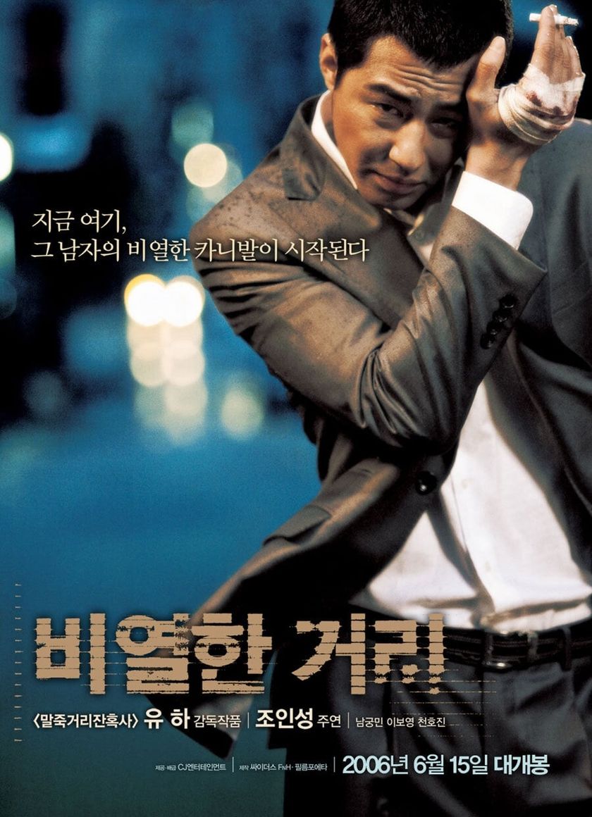 Con Phố Khốc Liệt / Giang Hồ Gác Kiếm