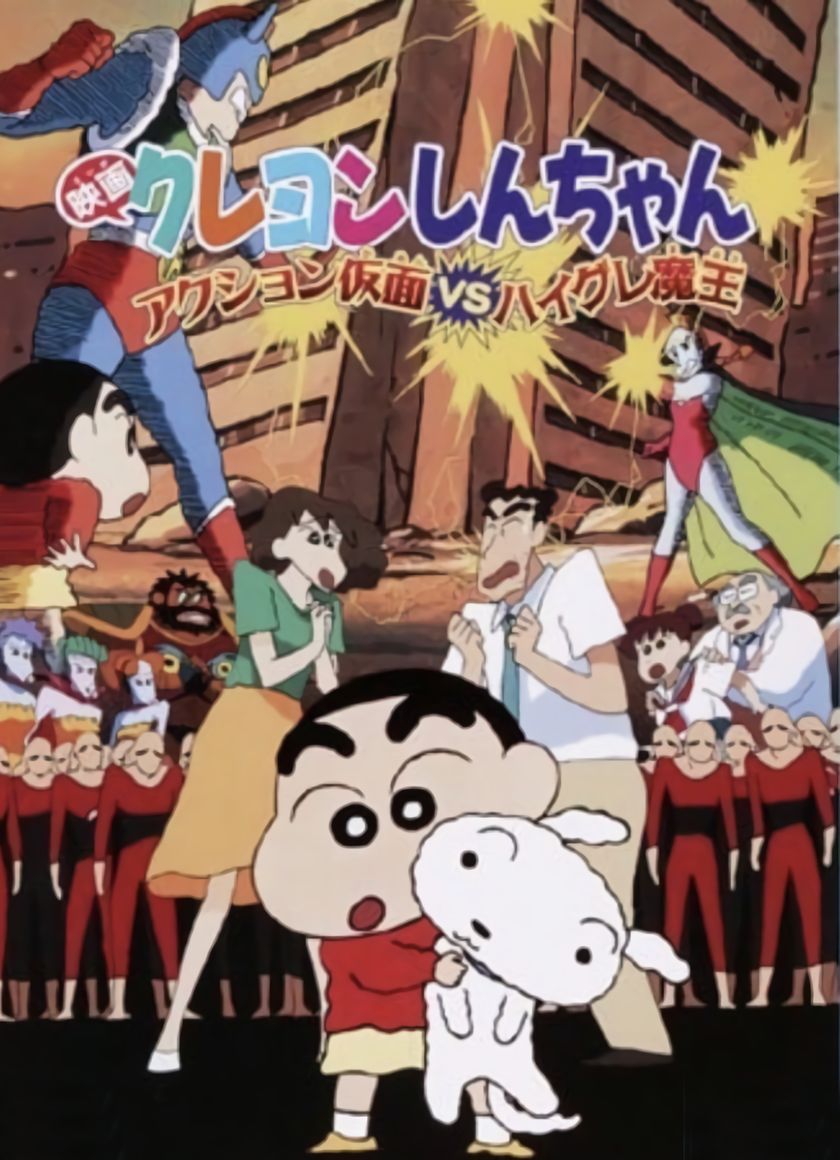 Crayon Shin-chan : Action Kamen Đối Đầu Ma Vương Áo Tắm