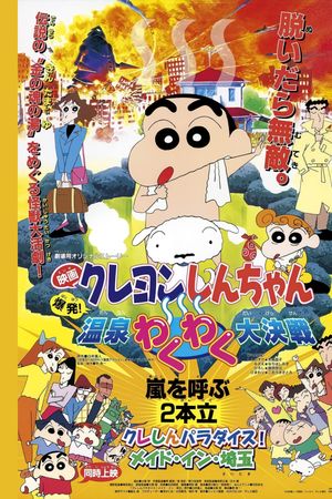 Crayon Shin-chan : Bùng Nổ ! Cuộc Chiến Quyết Định Suối Nước Nóng Thú Vị