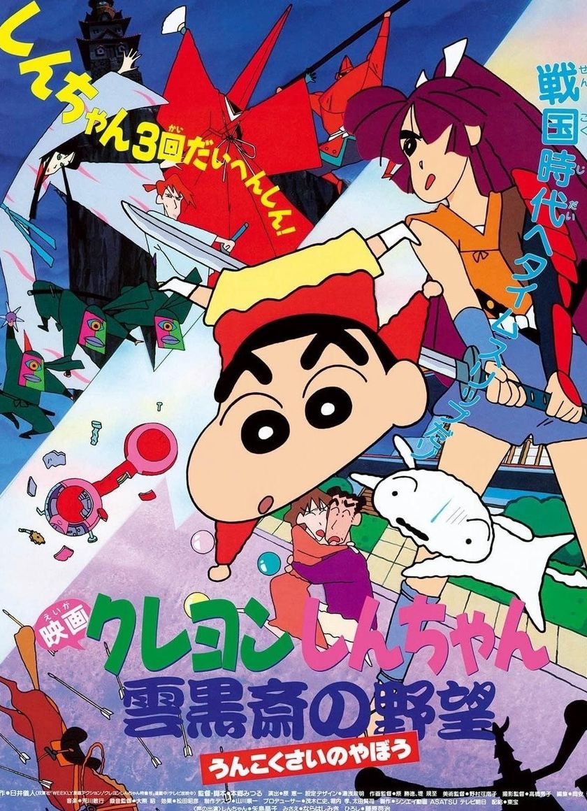 Crayon Shin-chan :  Âm Mưu Của Lãnh Chúa Unkokusai