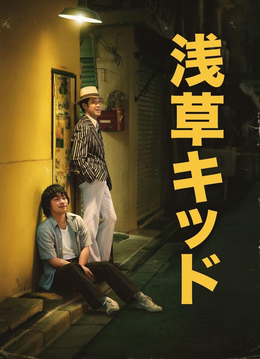 Cậu bé ở Asakusa