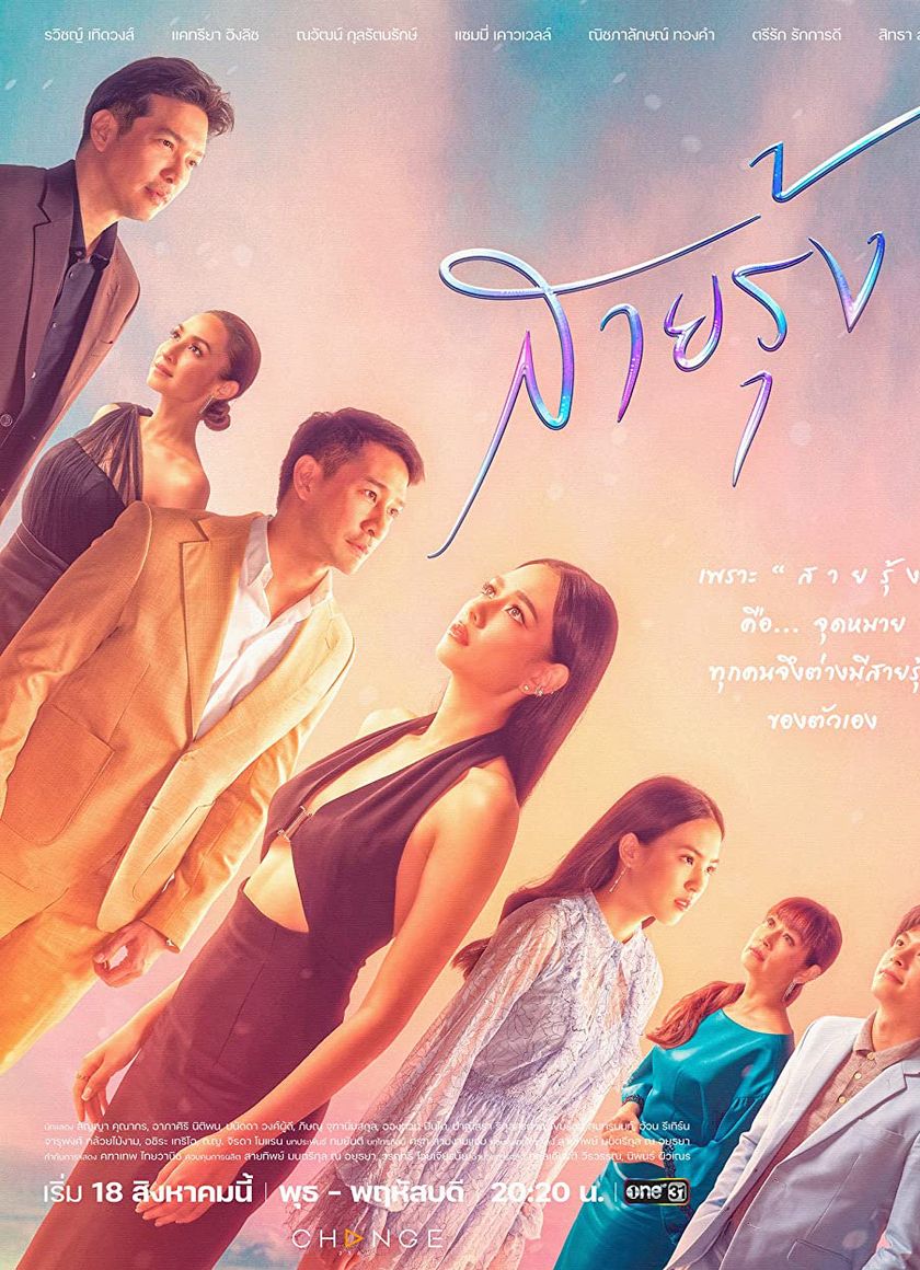 Cầu Vồng Trở Lại