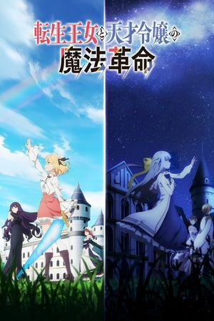 Cuộc Cách Mạng Ma Thuật Của Công Chúa Chuyển Sinh Và Tiểu Thư Thiên Tài