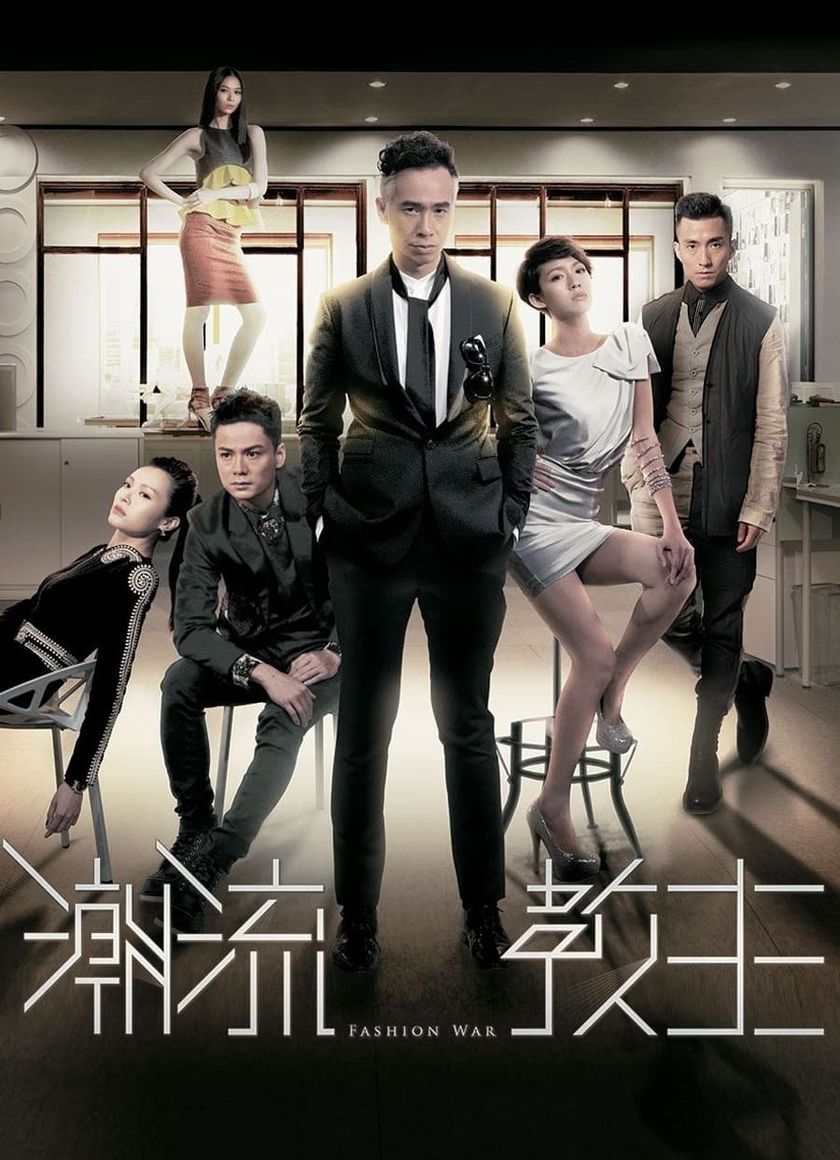 Cuộc Chiến Thời Trang