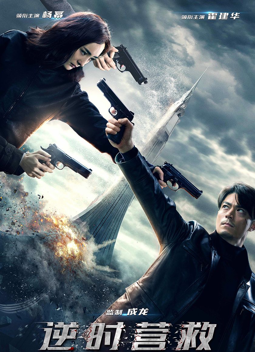 Cuộc Giải Cứu Đếm Ngược