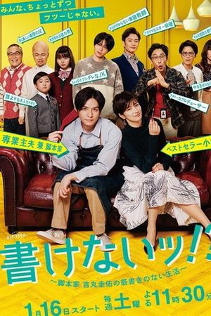 Cuộc sống không cốt truyện của biên kịch gia Keisuke