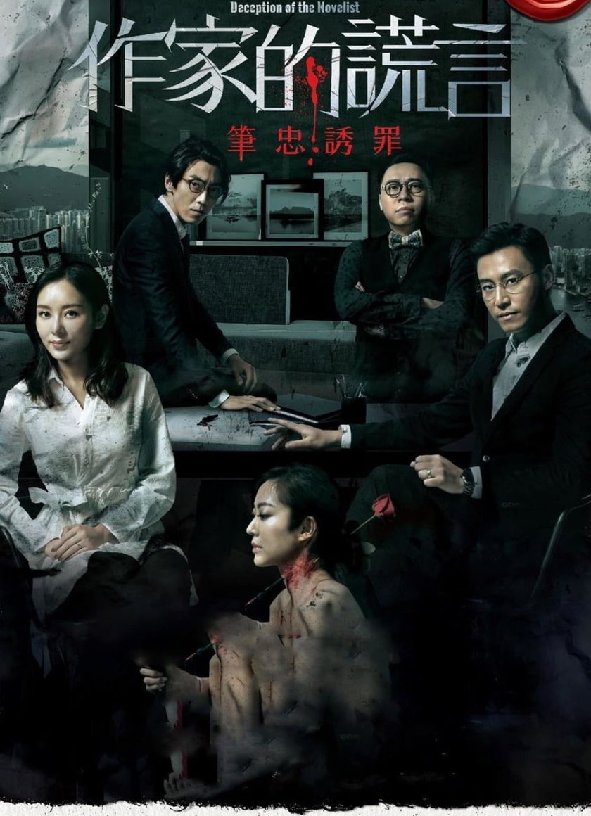 Cuộc Tình Gian Dối